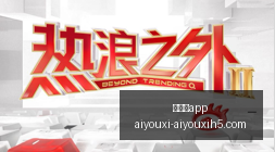 西乙赛事深,度剖析,阿尔巴塞特,爱游戏app,爱游戏官网,爱游戏体育app